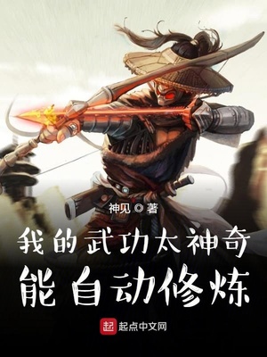 �ҵ��书̫���棬���Զ�����